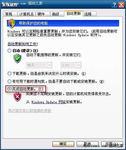 小技巧：如何关闭XP系统的自动更新