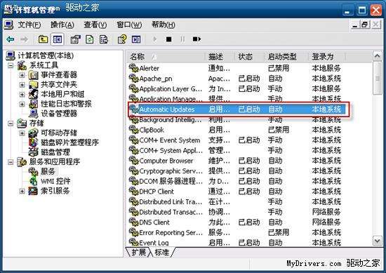 小技巧：如何关闭XP系统的自动更新
